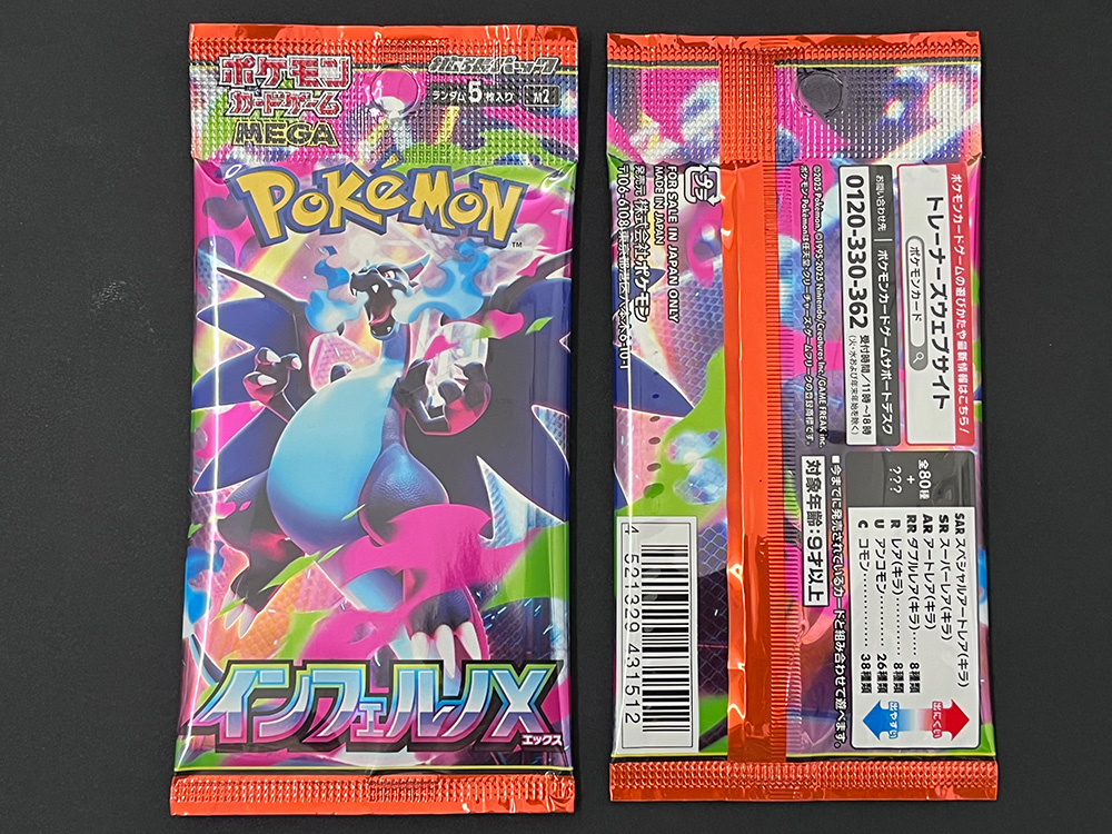 インフェルノX パッケージ