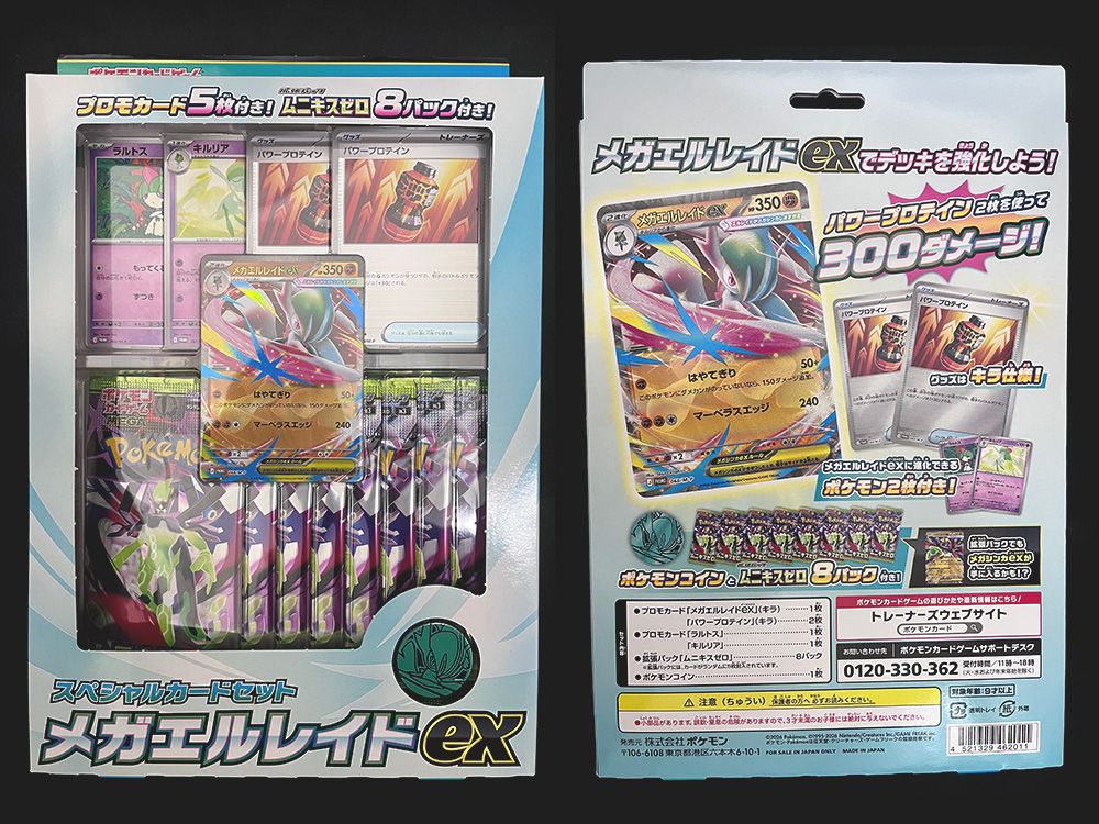 ムニキスゼロ　メガエルレイドセット ポケカ』新拡張パック「ムニキスゼロ」と「スペシャルカードセット