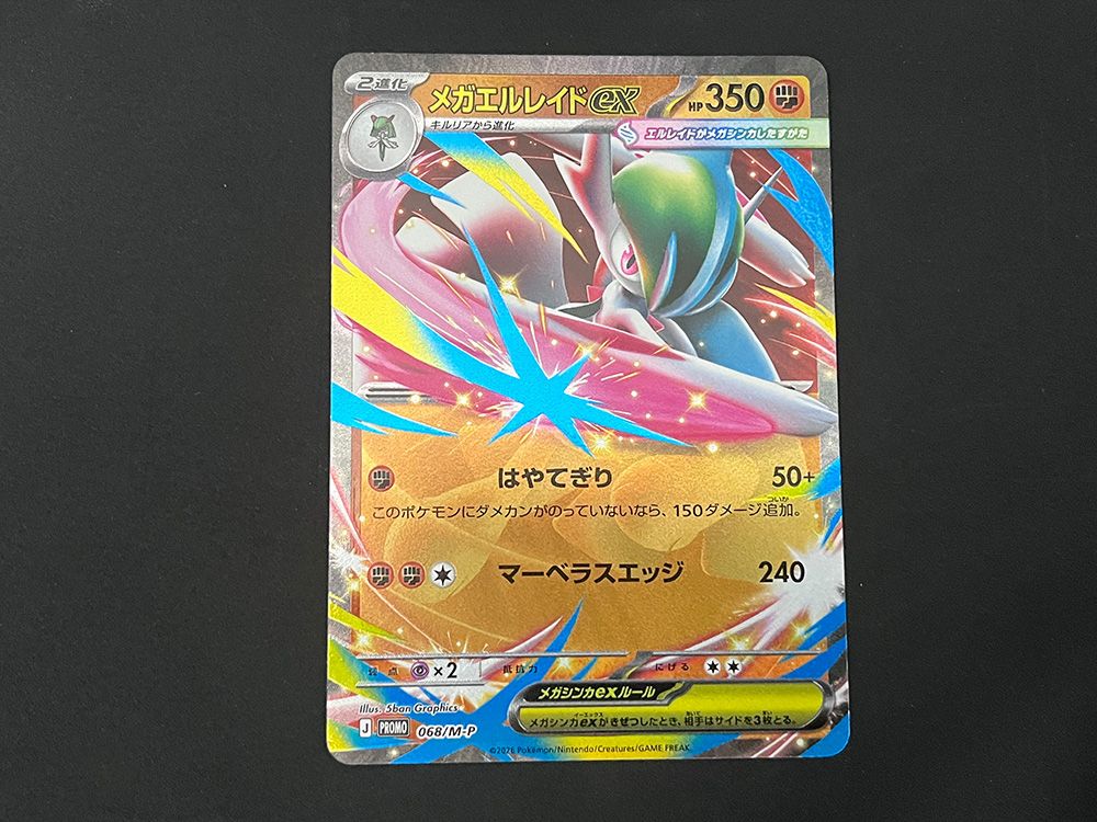 ポケモンカードゲーム MEGA スペシャルカードセット メガエルレイドex