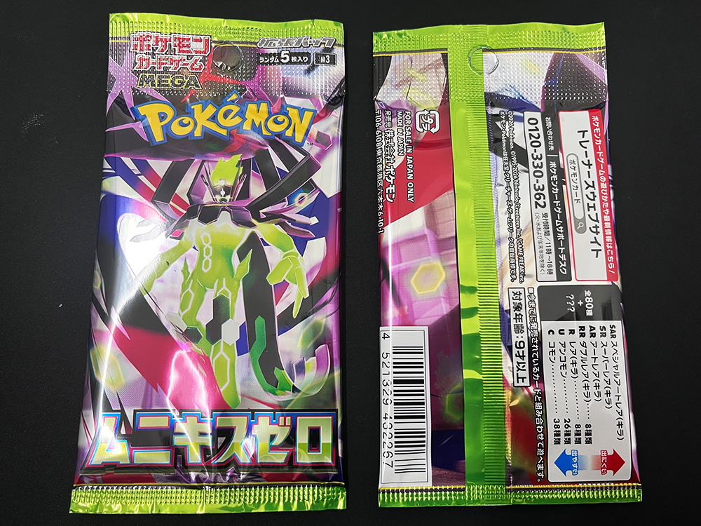 ムニキスゼロ パッケージ