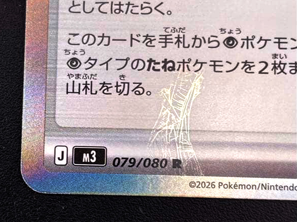 テレパス超エネルギー | ポケモンカードゲーム公式ホームページ