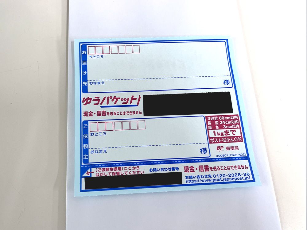 ゆうパック 記録付き 着払い
