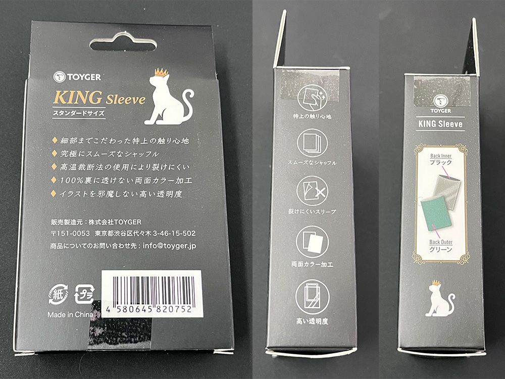 TOYGER King Sleeve（キングスリーブ）